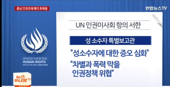 충남인권조례폐지